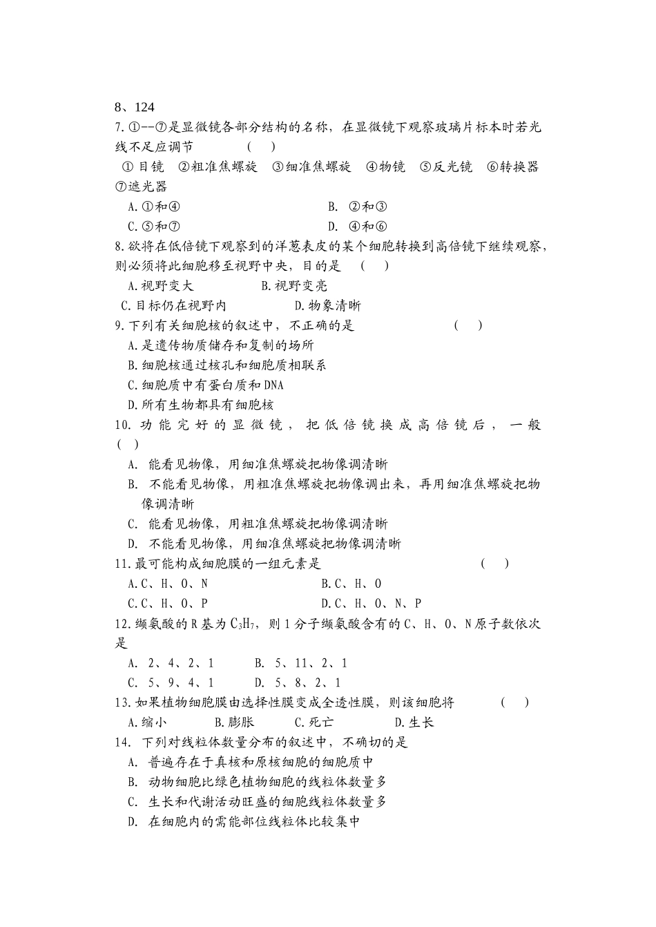 ]高一生物必修1第一次月考试题_第2页