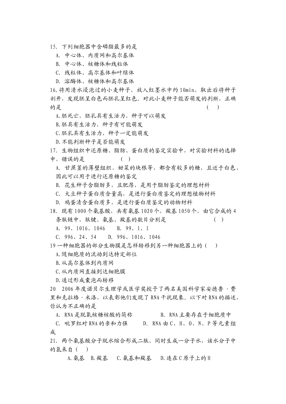 ]高一生物必修1第一次月考试题_第3页