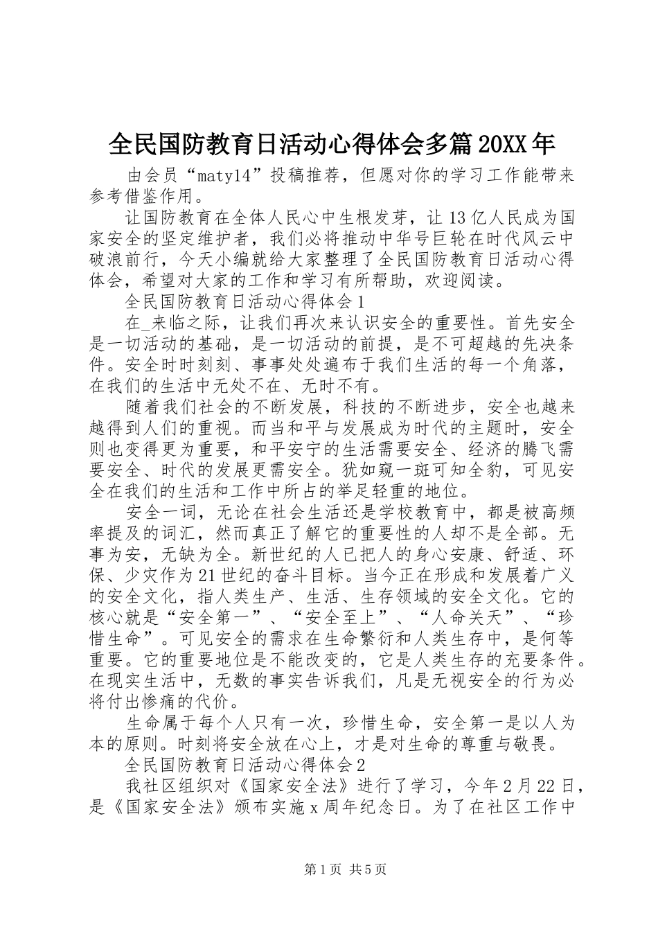 全民国防教育日活动心得体会多篇20XX年_第1页