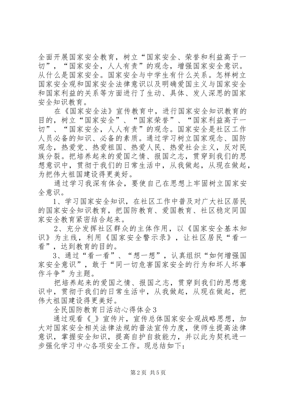 全民国防教育日活动心得体会多篇20XX年_第2页