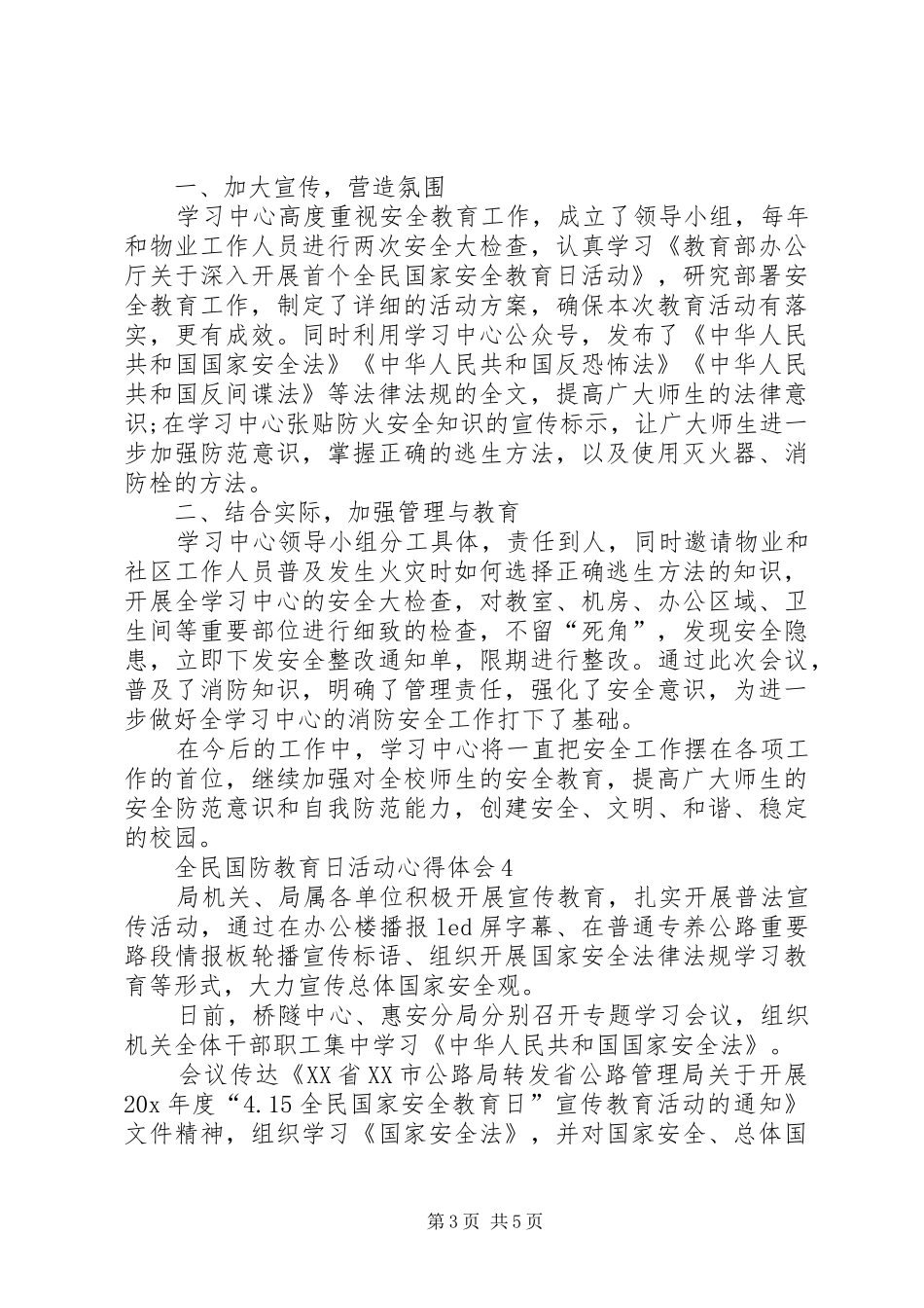 全民国防教育日活动心得体会多篇20XX年_第3页
