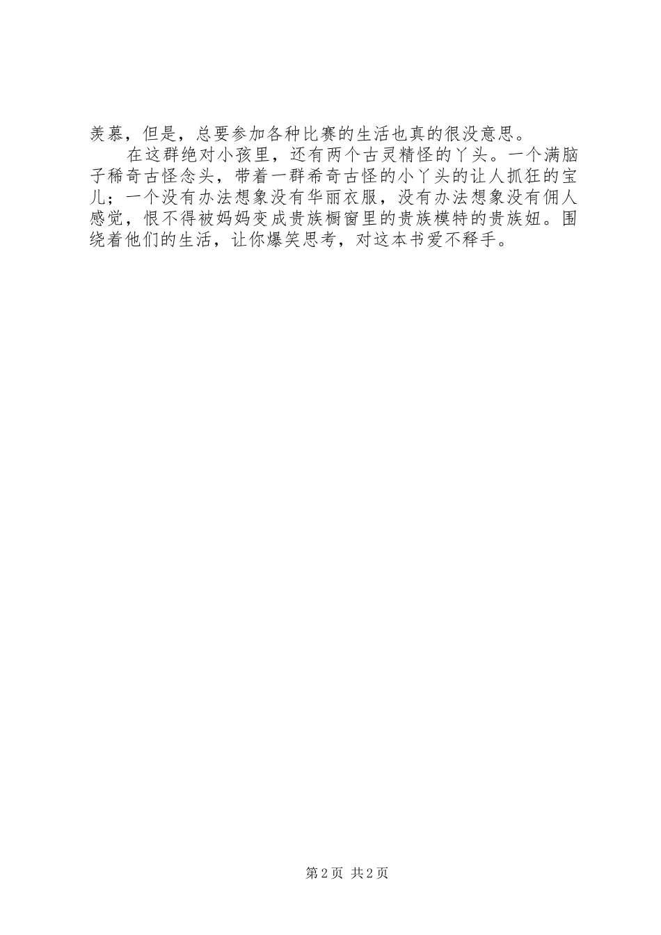 《绝对小孩》读后感950字_第2页