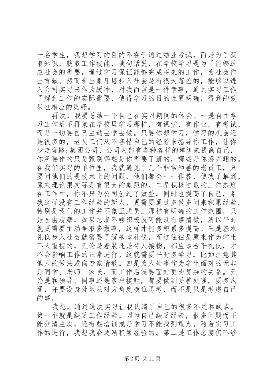 20XX年专业心得体会(4篇)_第2页