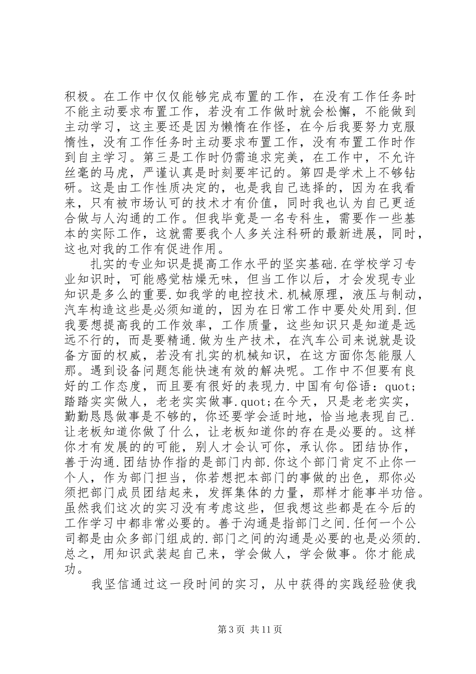 20XX年专业心得体会(4篇)_第3页