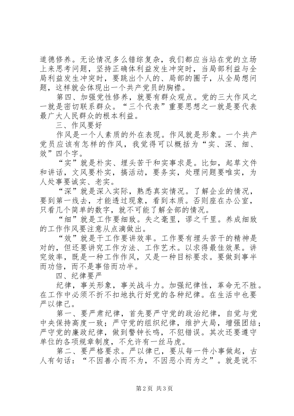 创先争优活动个人心得体会_第2页