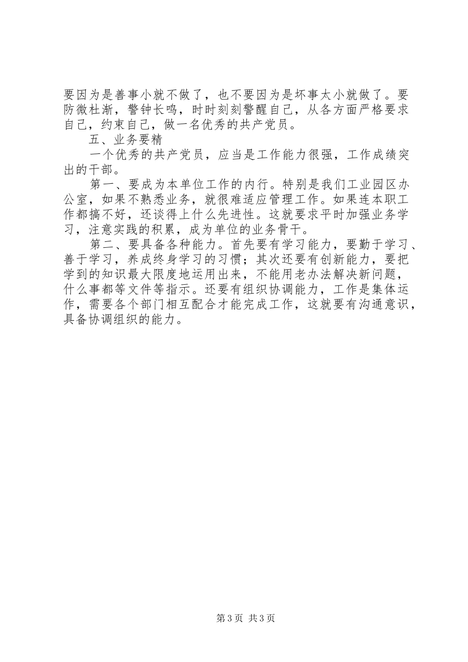 创先争优活动个人心得体会_第3页