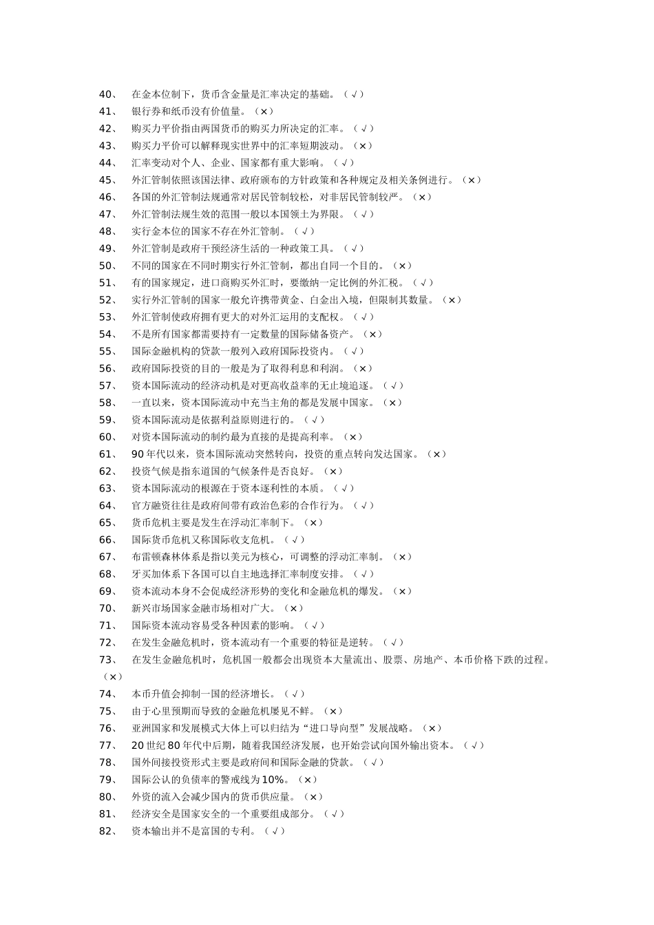XXXX福建电大形成性考核国际金融作业答案_第2页
