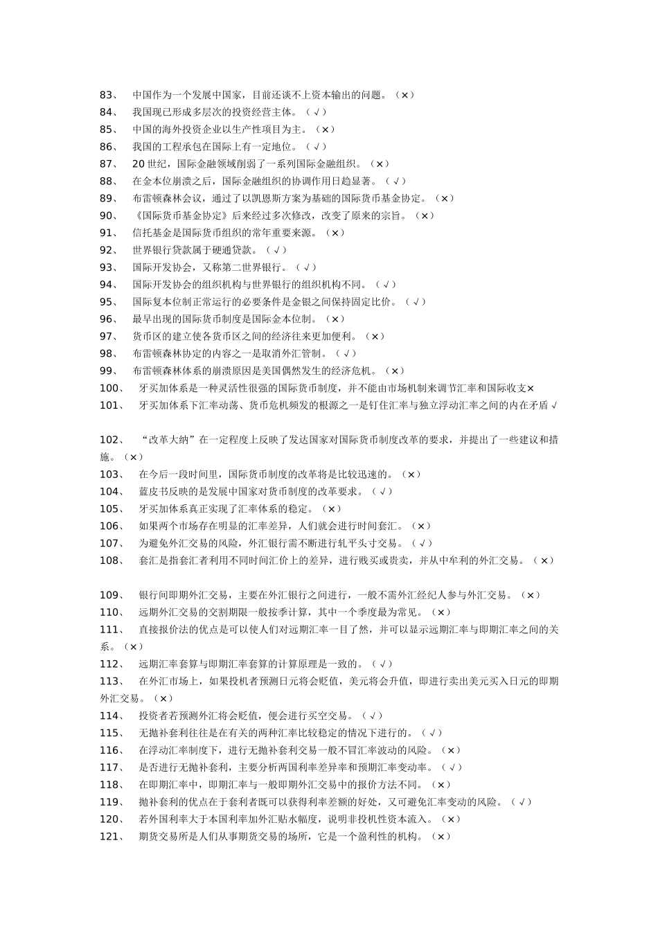 XXXX福建电大形成性考核国际金融作业答案_第3页