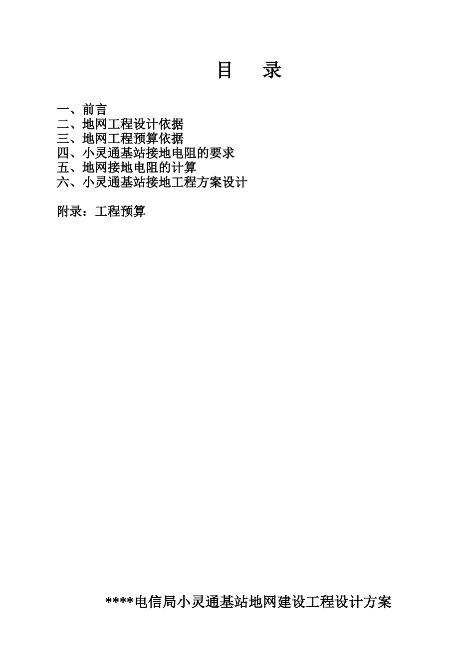 通信基站防雷方案设计_第2页