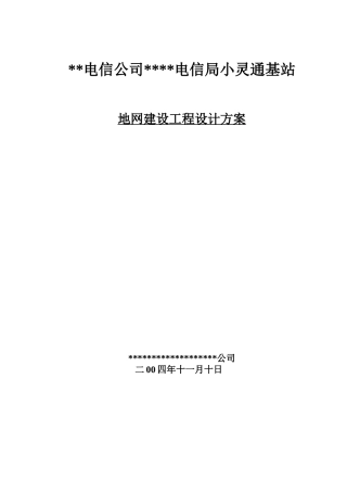通信基站防雷方案设计