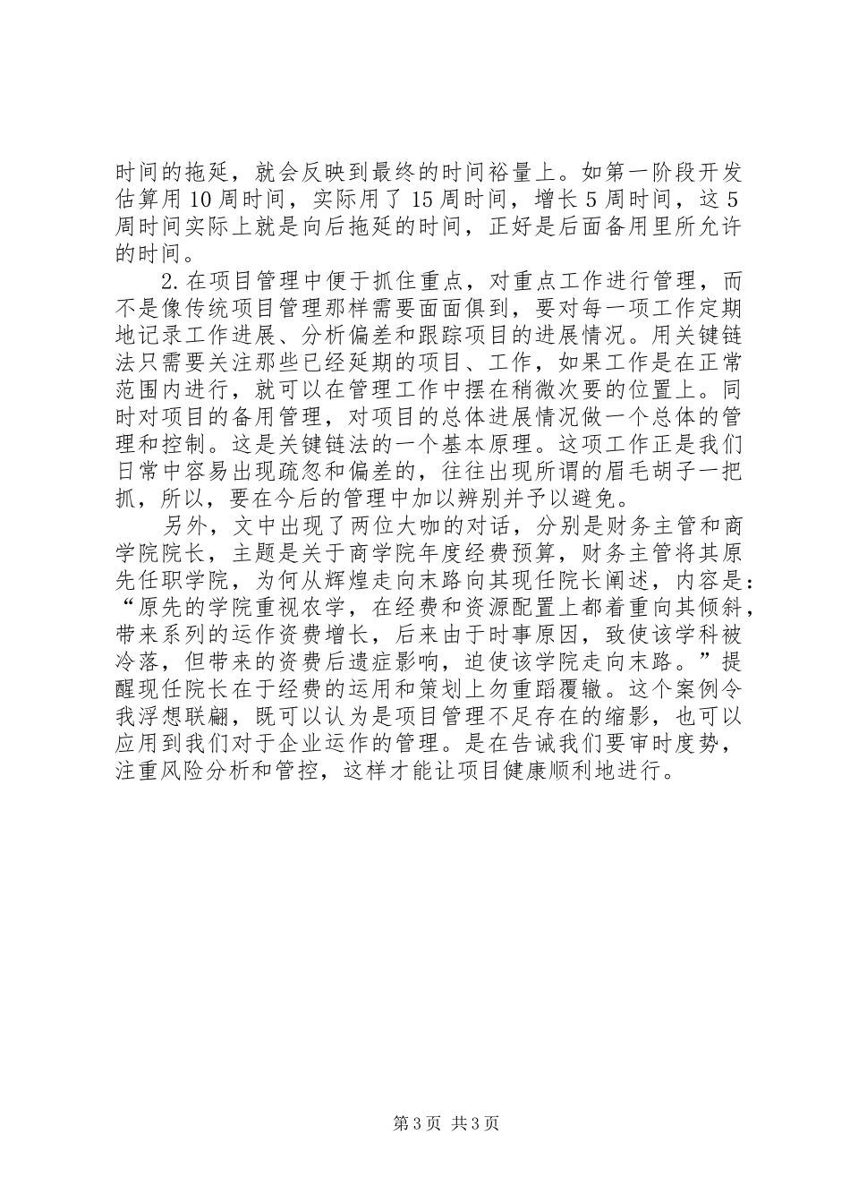 《关键链》读后感20XX年字_第3页