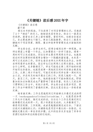 《关键链》读后感20XX年字