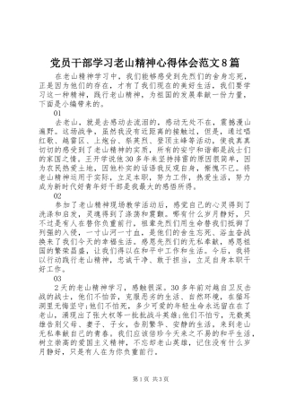 党员干部学习老山精神心得体会范文8篇