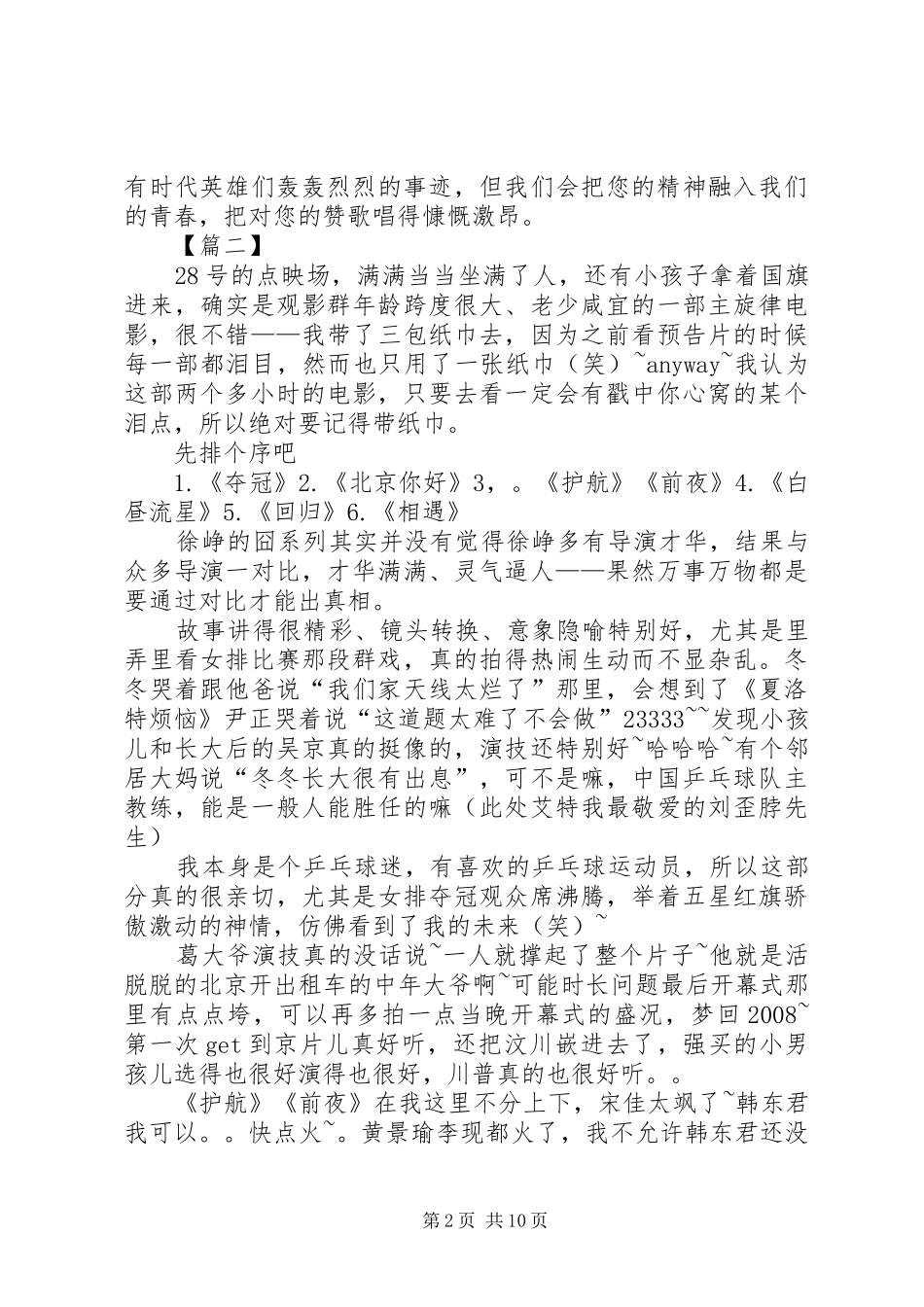 我和我的祖国观后感五篇_第2页