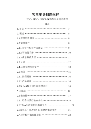 MAN客车车身制造规程
