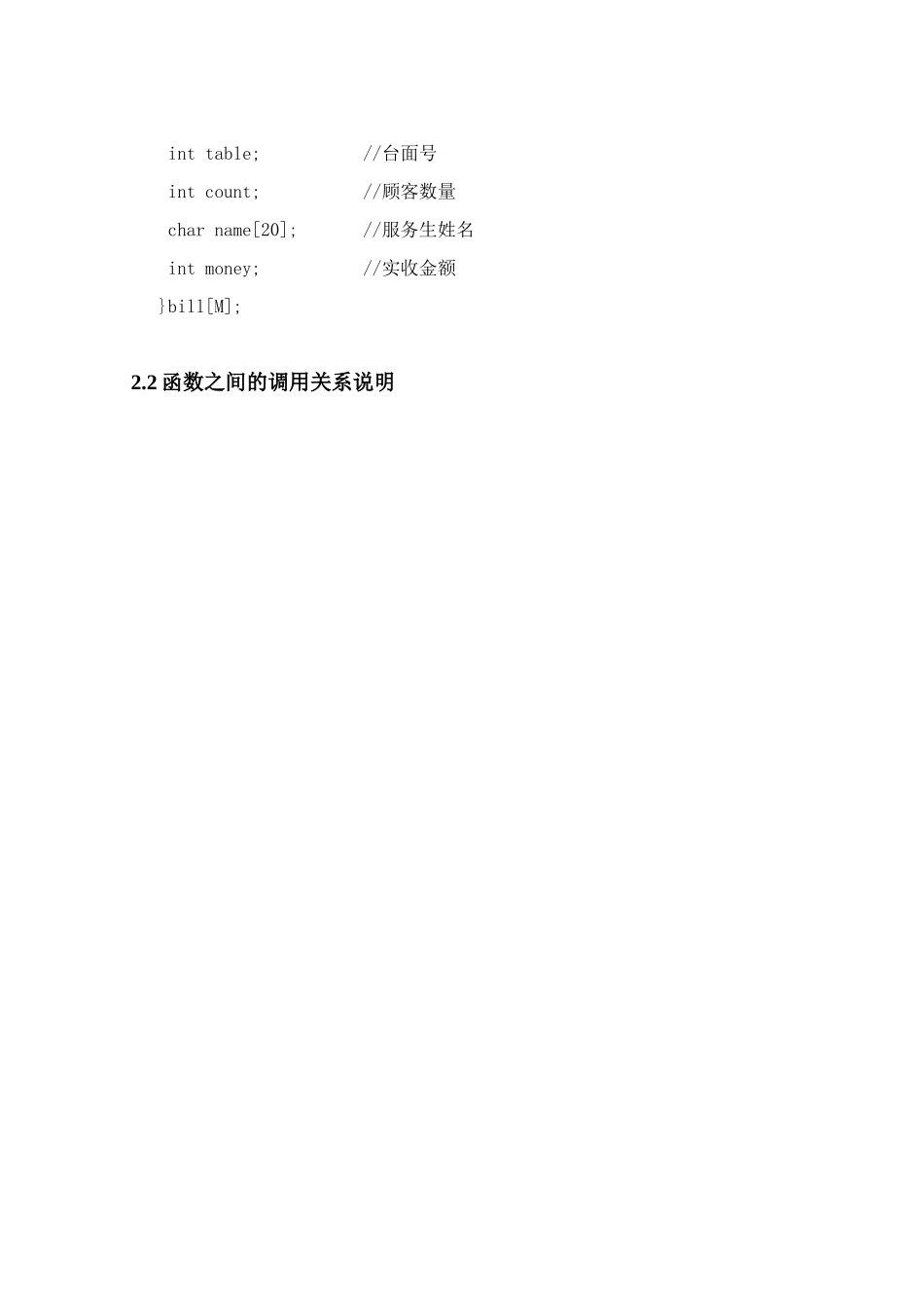 餐饮结账管理系统设计要点_第3页