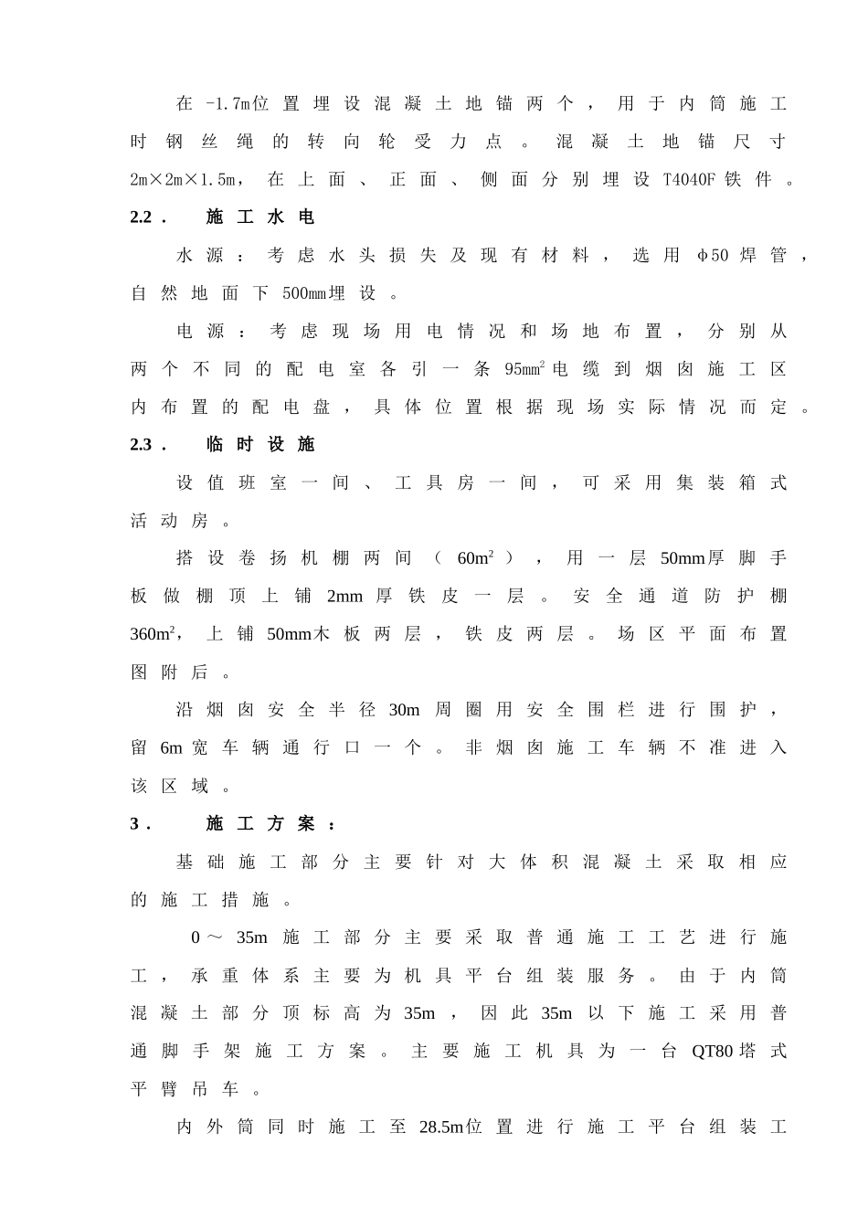 烟囱工程施工组织设计_第3页