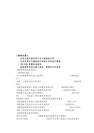 北京市某高层住宅小区施工组织设计