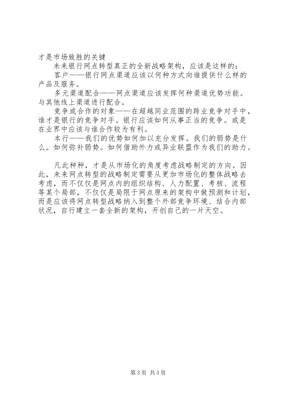 工商银行网点转型心得_第3页