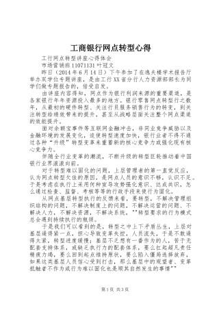 工商银行网点转型心得