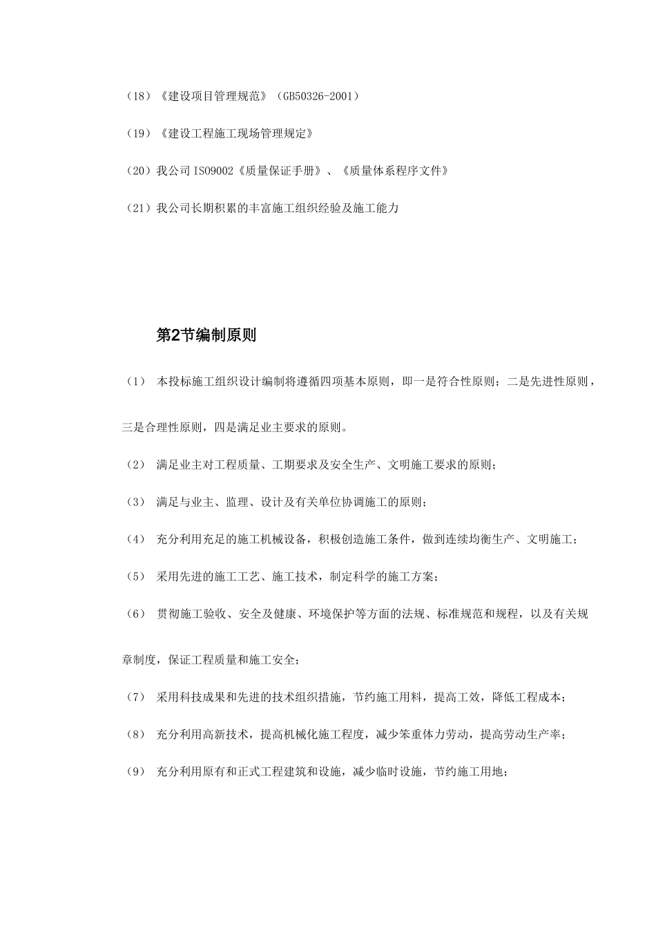 某国际啤酒有限公司扩建工程_第2页