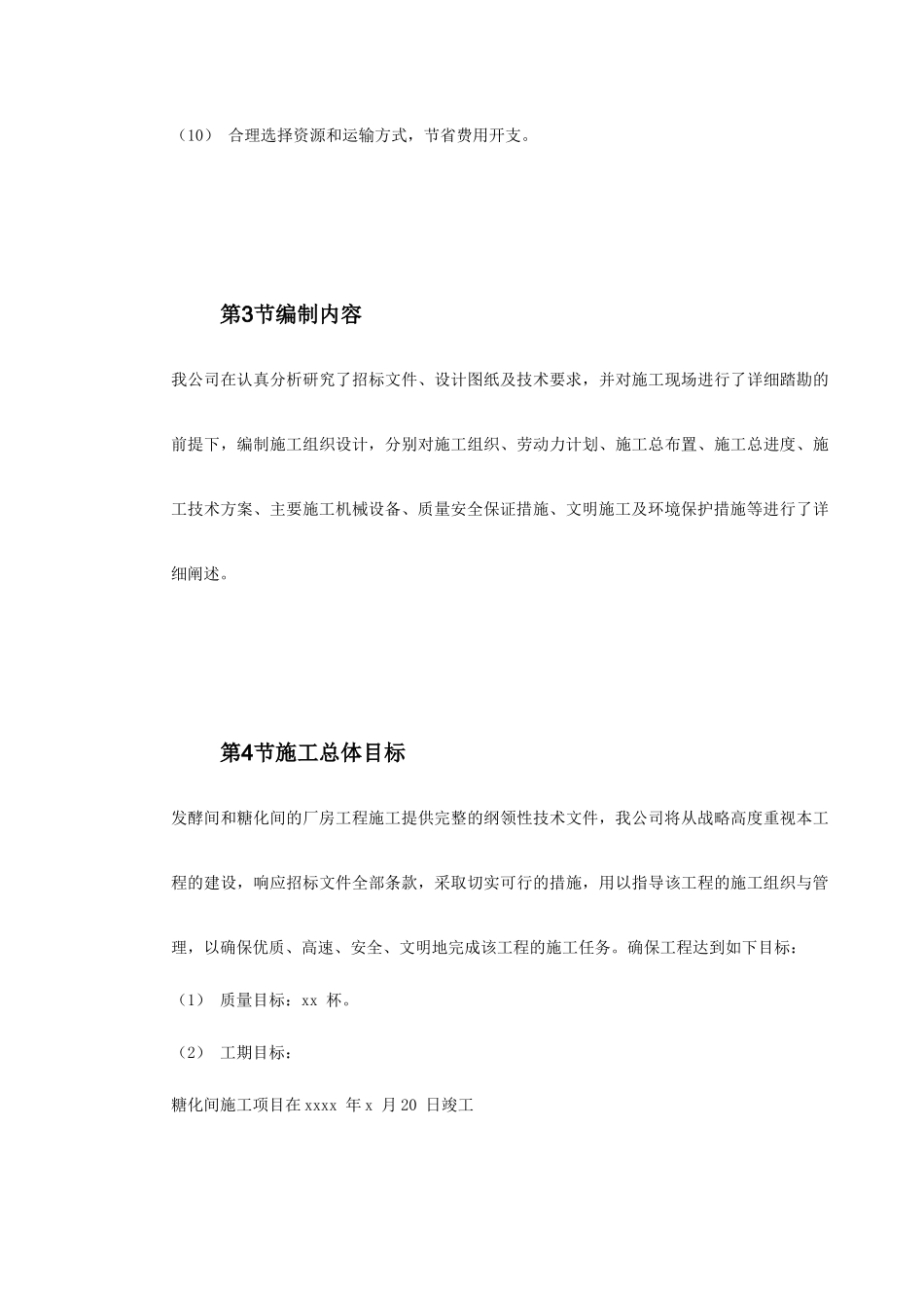 某国际啤酒有限公司扩建工程_第3页