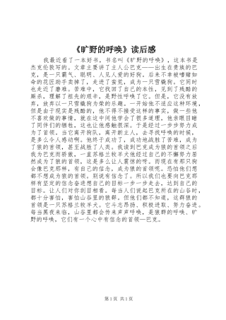 《旷野的呼唤》读后感