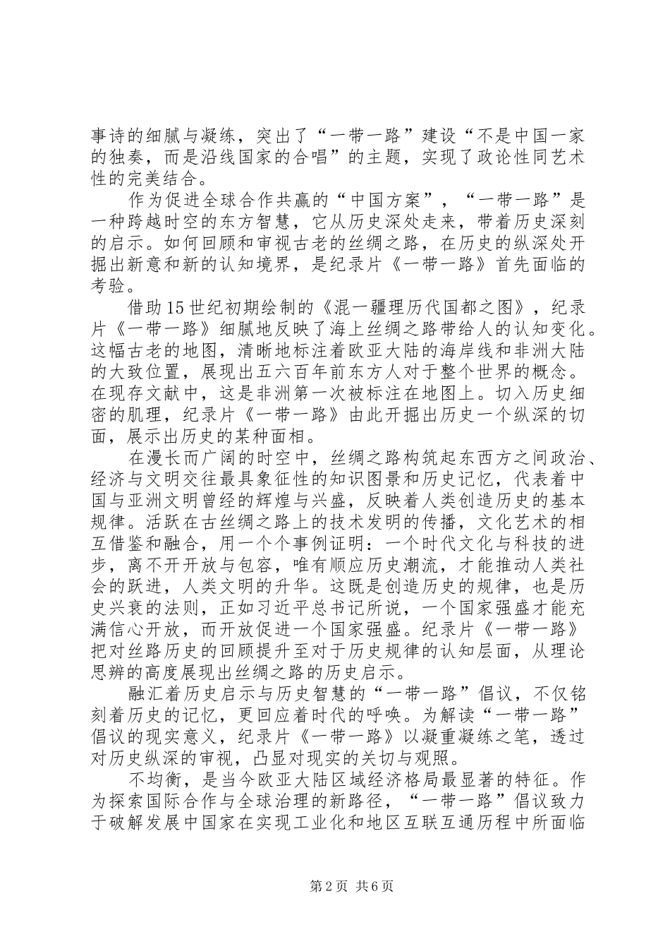 一带一路观后感范文示例_第2页