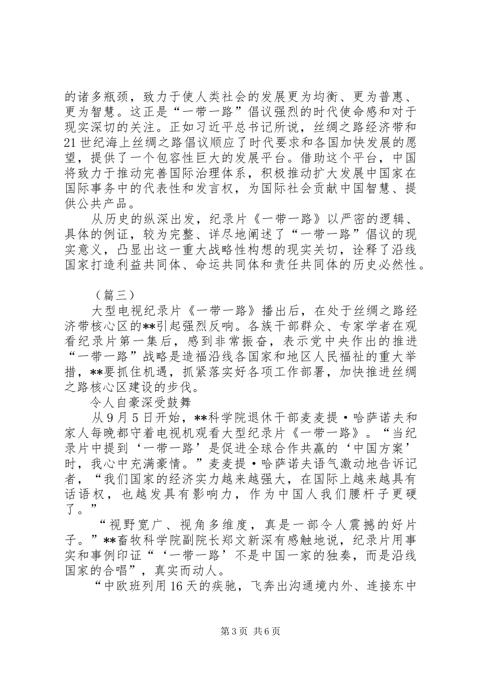 一带一路观后感范文示例_第3页