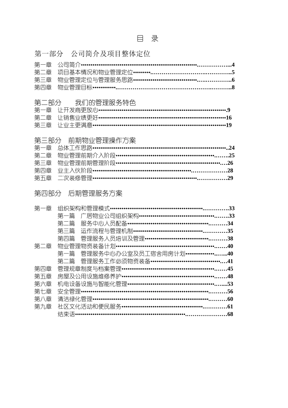公租房物业管理方案_第1页
