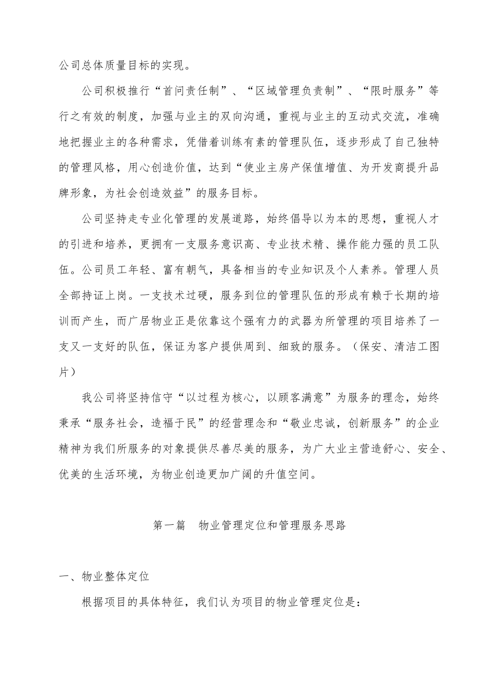 公租房物业管理方案_第3页