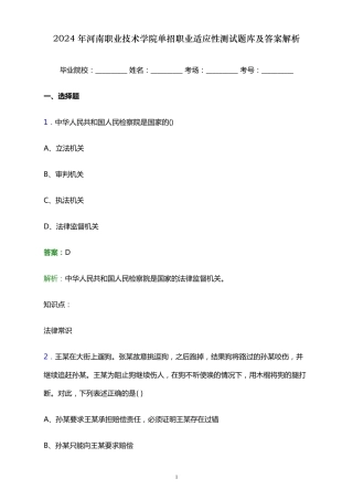 2024年河南职业技术学院单招职业适应性测试题库及答案解析
