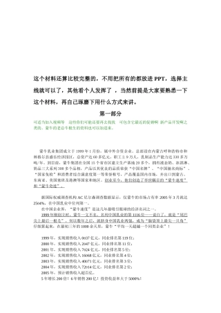 蒙牛材料整理修改大全