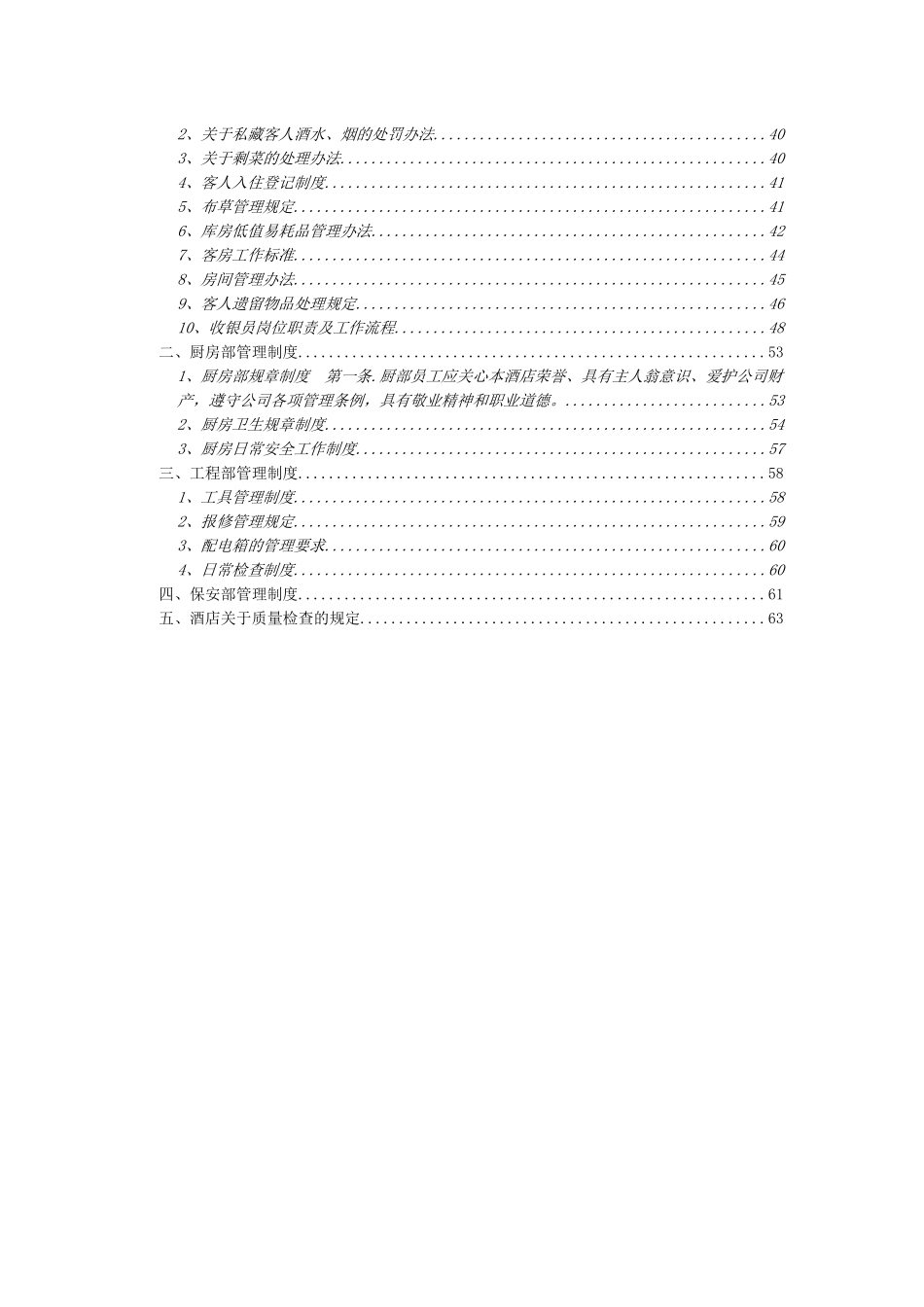 酒店制度全集_第2页