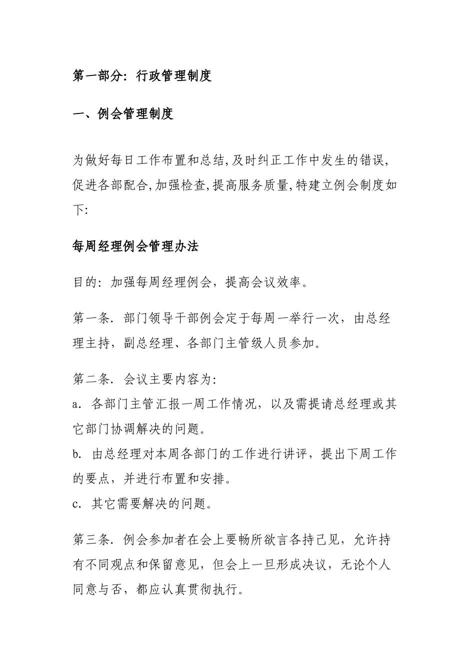 酒店制度全集_第3页