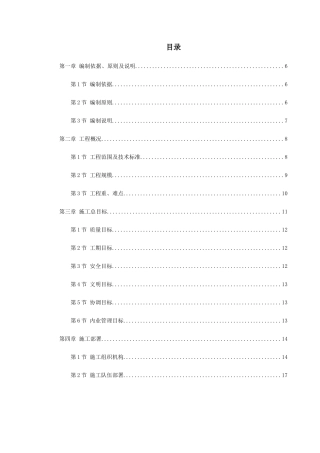 某高速公路连接线立交工程实施性施工组织设计（DOC 153页）