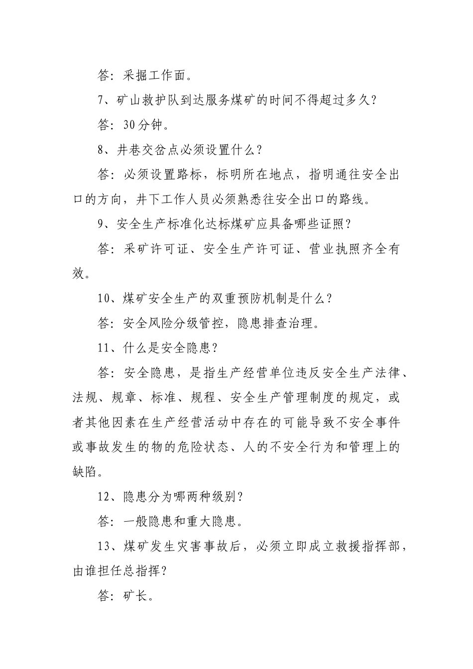 煤矿安全知识竞赛题库_第2页