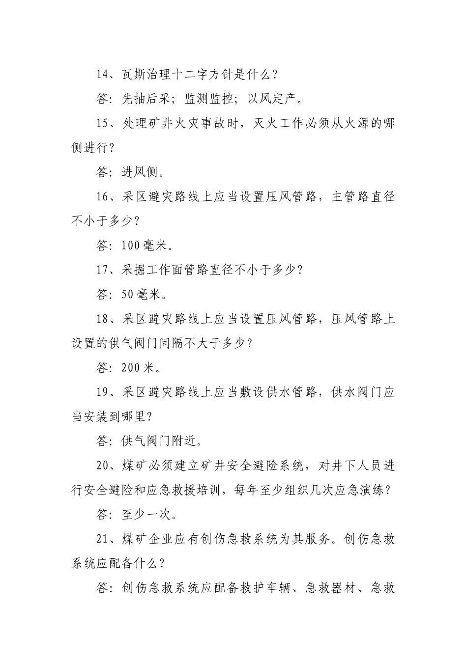 煤矿安全知识竞赛题库_第3页