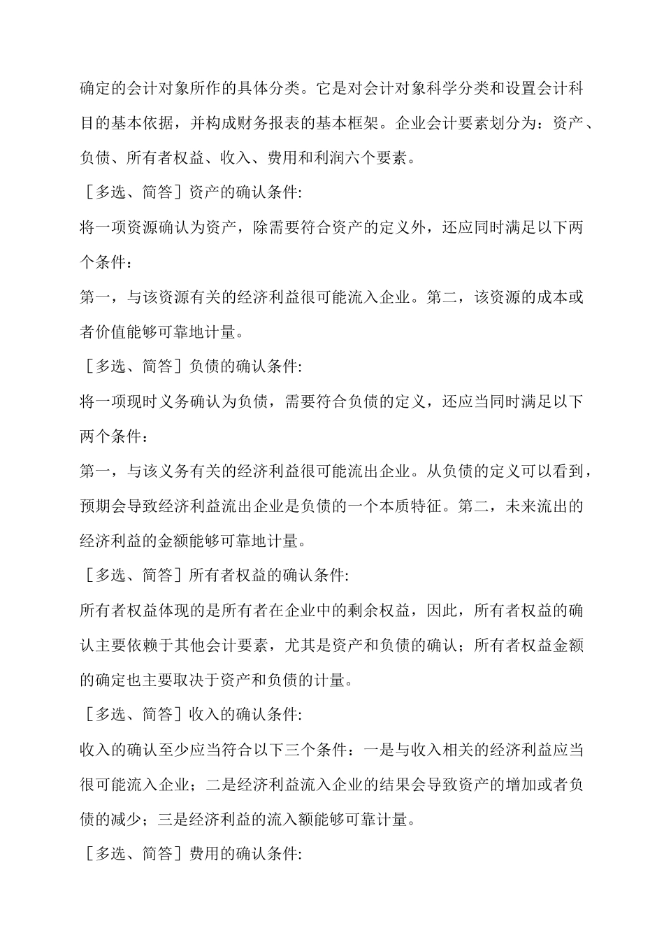 金融会计-基础会计学串讲笔记_第2页