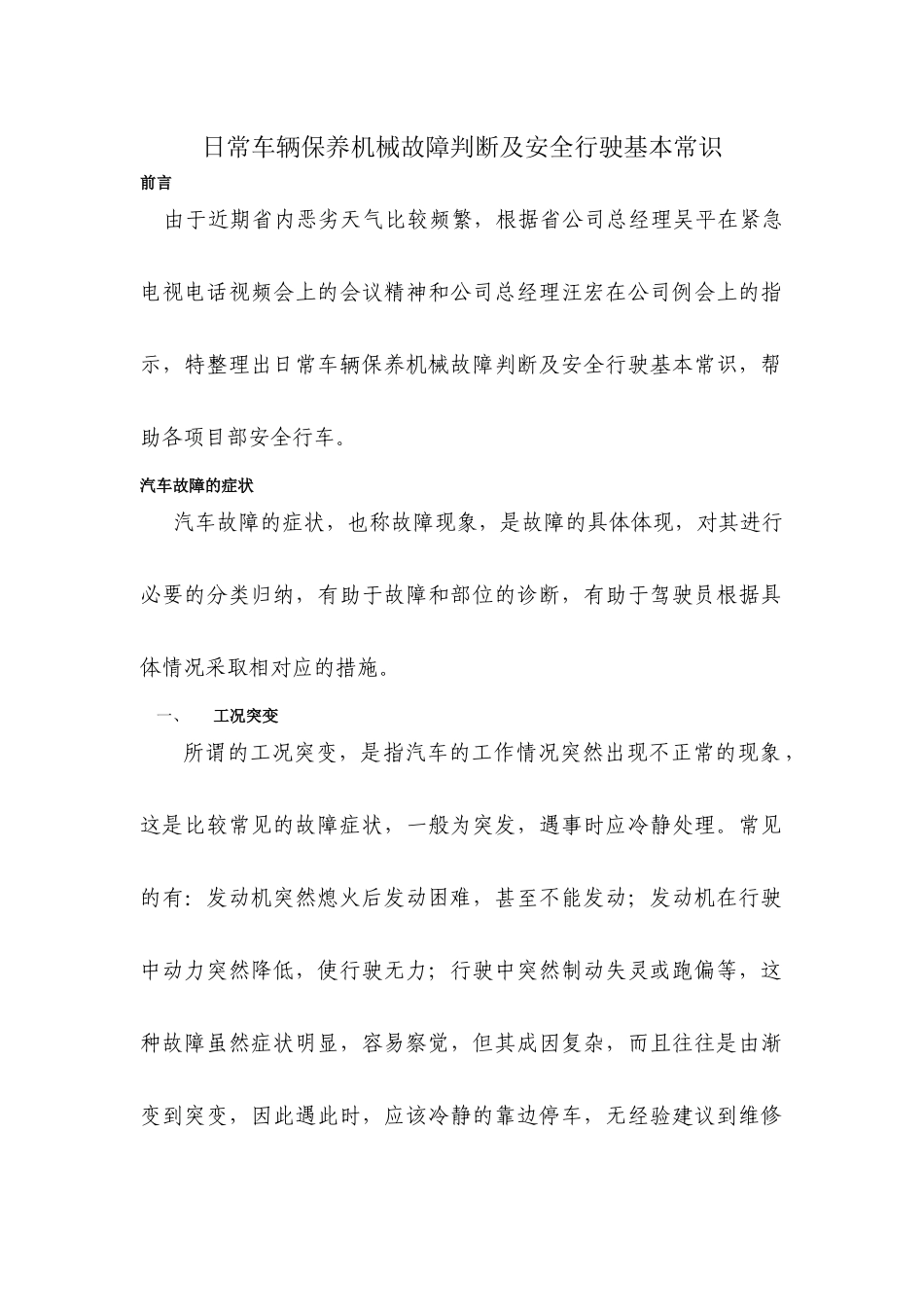 养机械故障判断及安全行驶基本常识_第1页