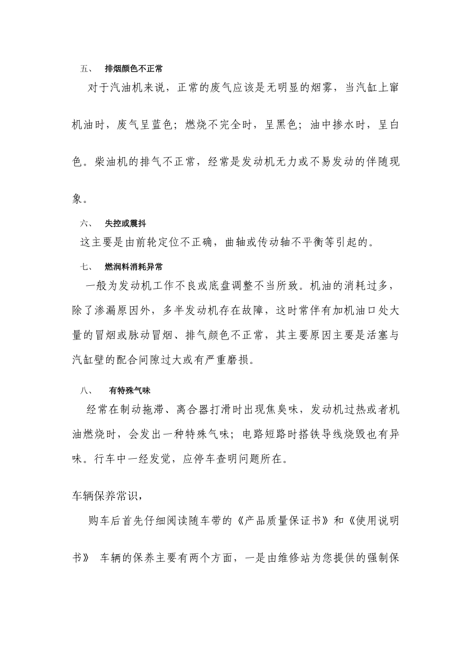 养机械故障判断及安全行驶基本常识_第3页