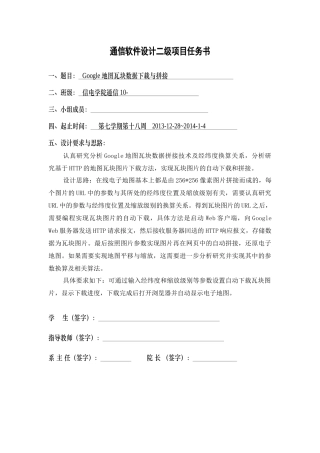 通信软件设计三级项目任务书10级
