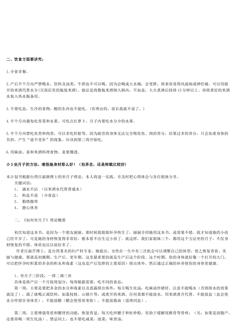 看小S饮食方面要讲究_第1页