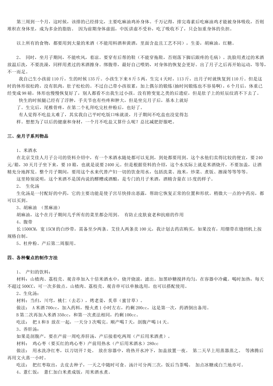 看小S饮食方面要讲究_第2页