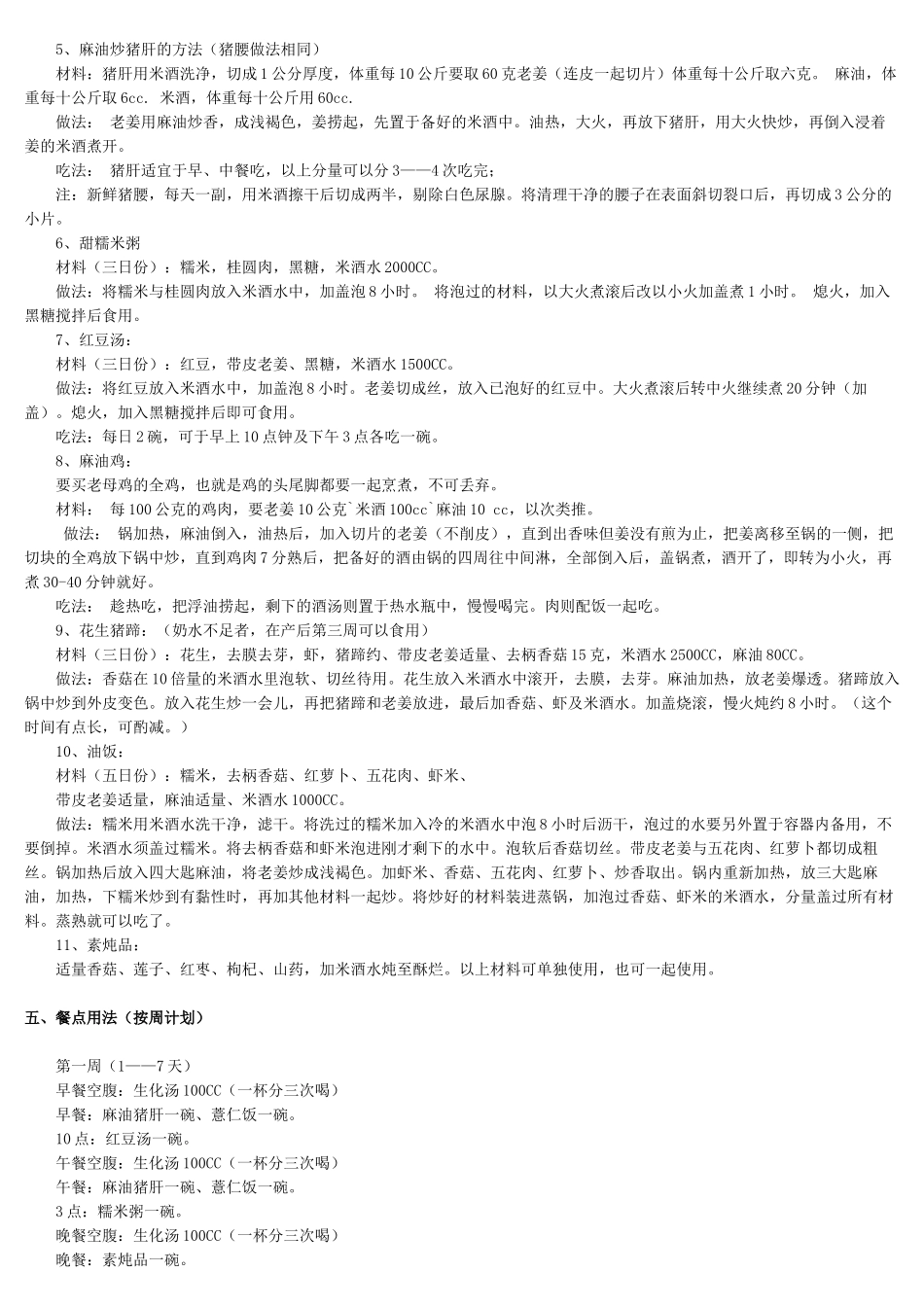 看小S饮食方面要讲究_第3页
