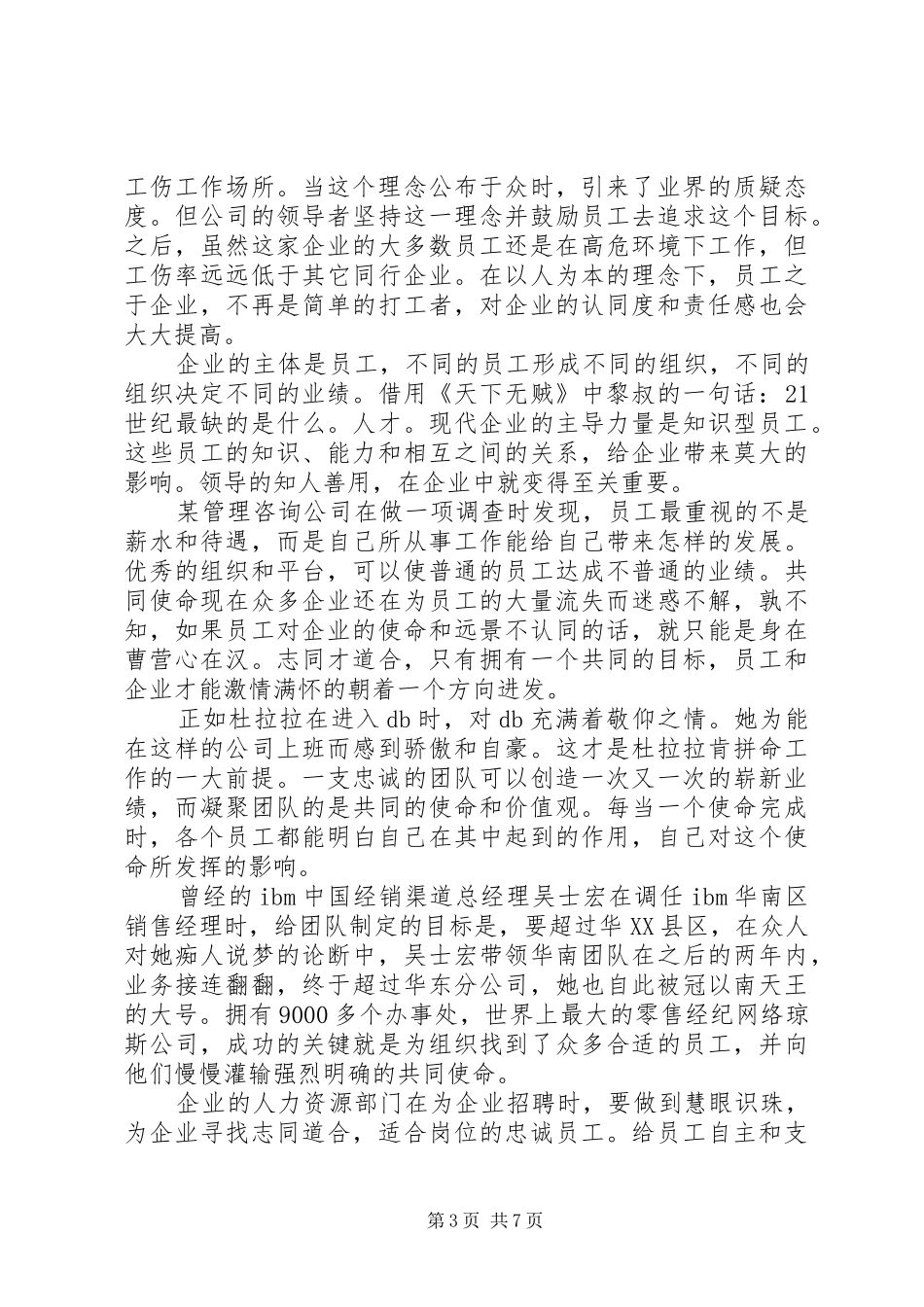 九段秘书学习心得_第3页