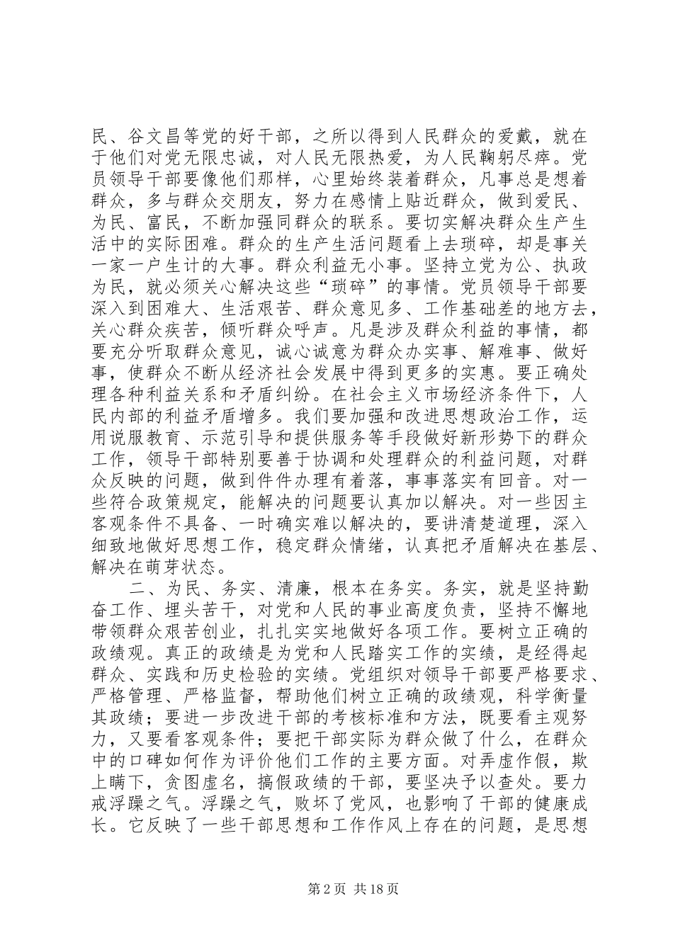 党员干部为民服务心得体会10篇_第2页