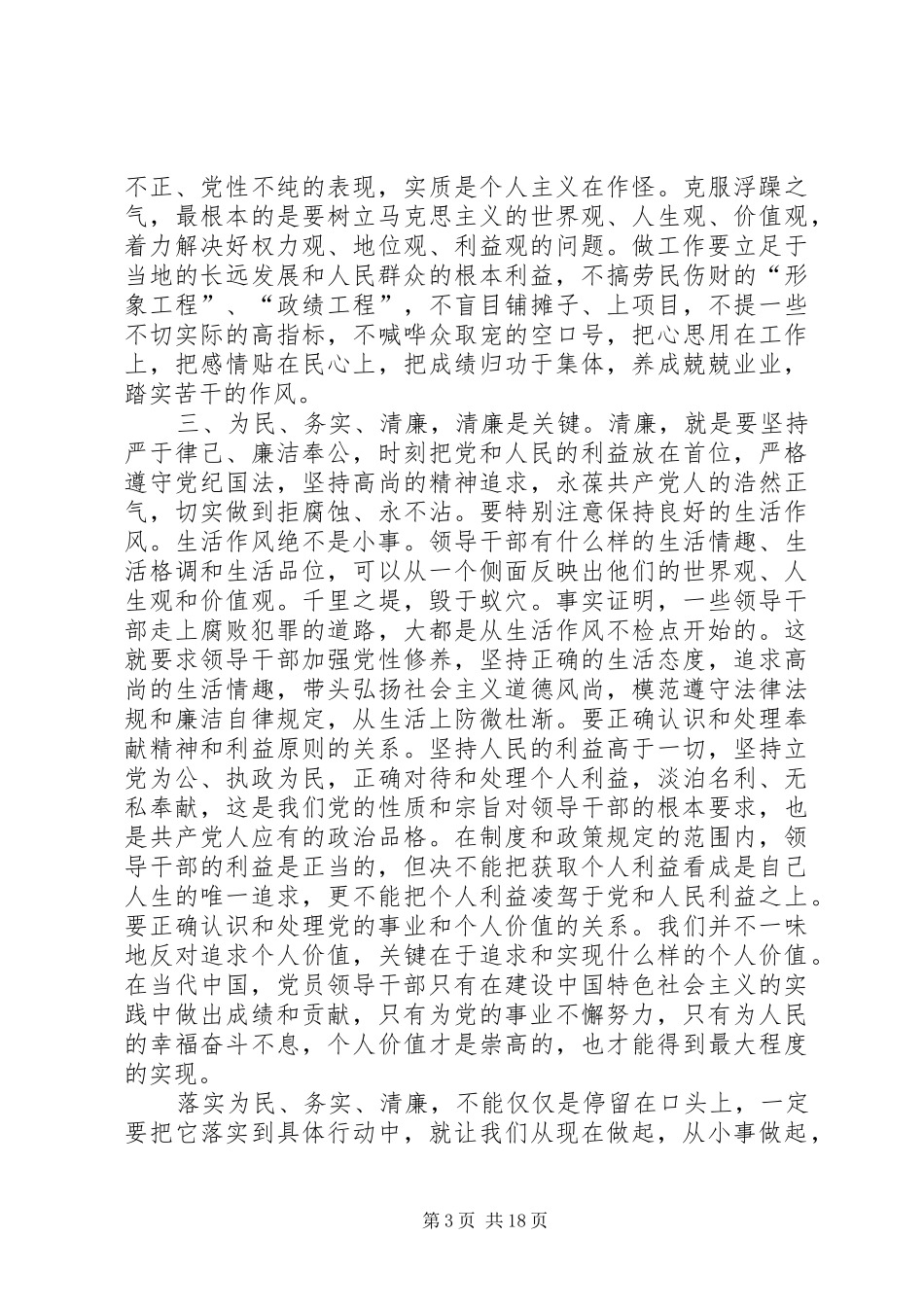 党员干部为民服务心得体会10篇_第3页