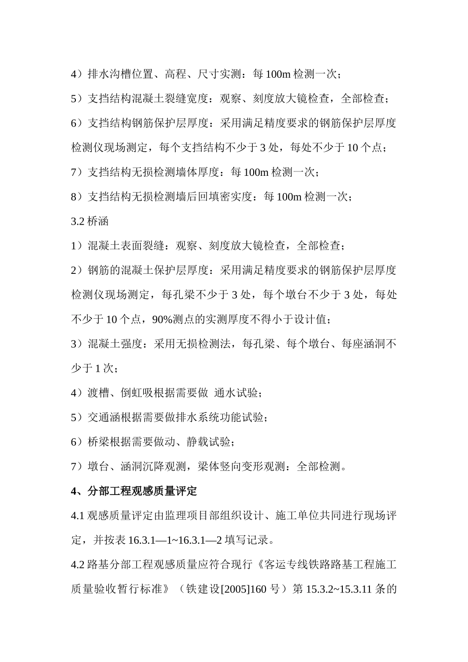 分部工程质量验收实施方案_第2页