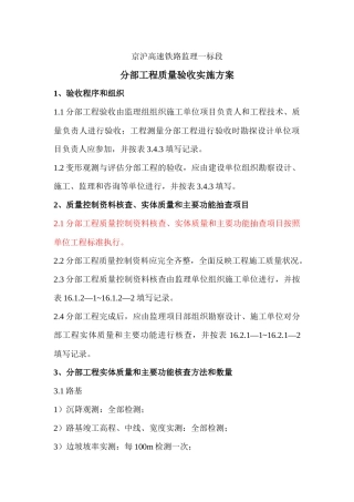 分部工程质量验收实施方案